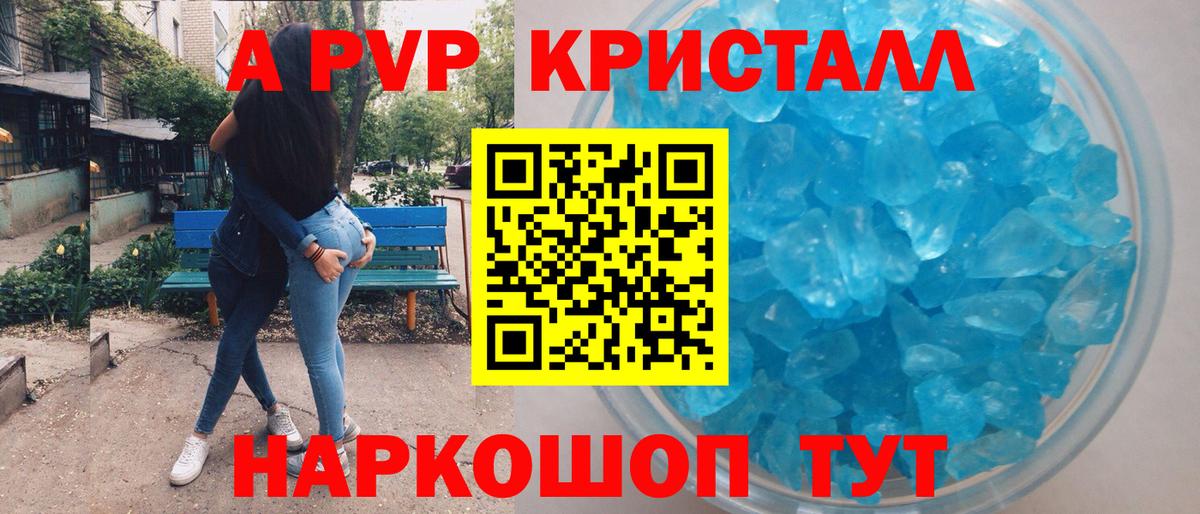 Alpha PVP кристаллы  A PVP  Новоалександровск  A-PVP VHQ  Alpha-PVP крисы CK  Вход с VPN 