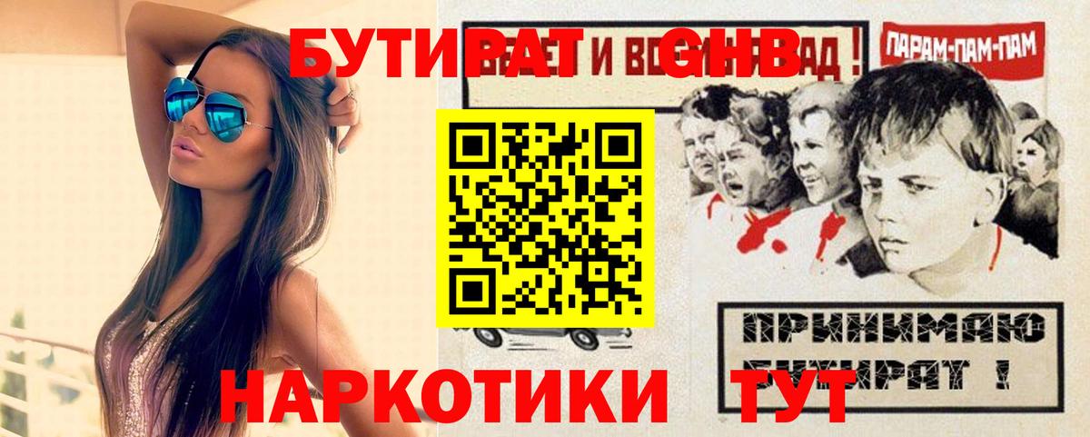 Новоалександровск  БУТИРАТ Butirat  Вход с VPN 