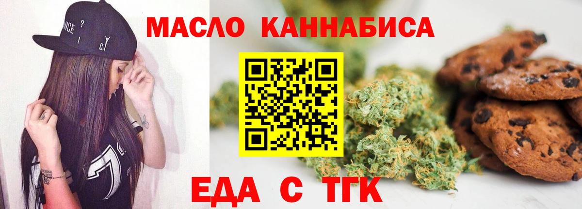 Еда ТГК конопля  Вход с VPN  Новоалександровск 