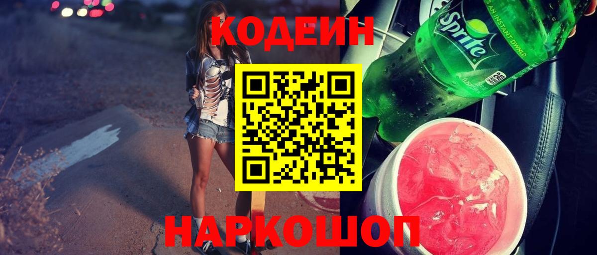 Кодеиновый сироп Lean напиток Lean (лин)  Кодеиновый сироп Lean напиток Lean (лин)  Вход с VPN  Новоалександровск 