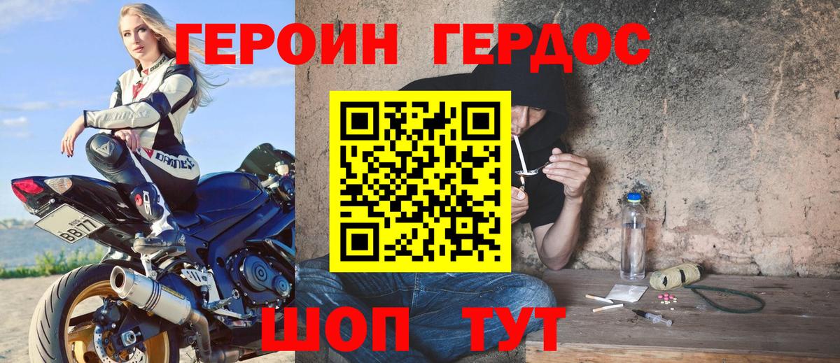 ГЕРОИН белый Новоалександровск