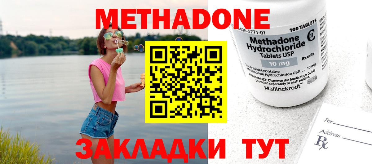 МЕТАДОН methadone  Вход с VPN  OMG как зайти  Новоалександровск 
