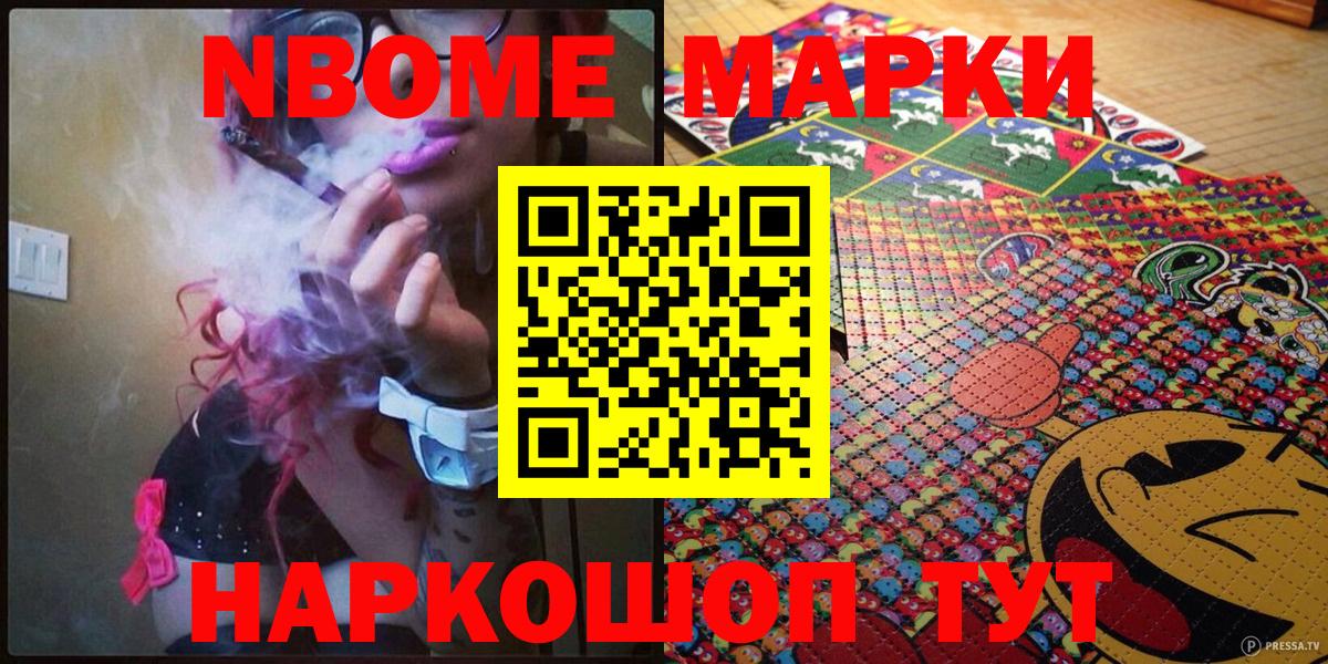 Марки NBOMe 1500мкг  Марки NBOMe 1500мкг  Вход с VPN  Наркотические марки  Новоалександровск 